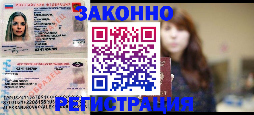 прописка законно в Бабаево