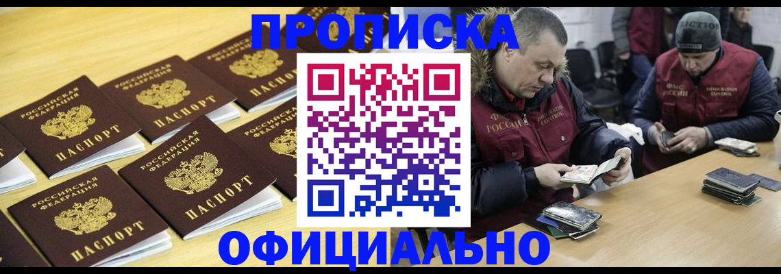 прописка 2025 в Бабаево